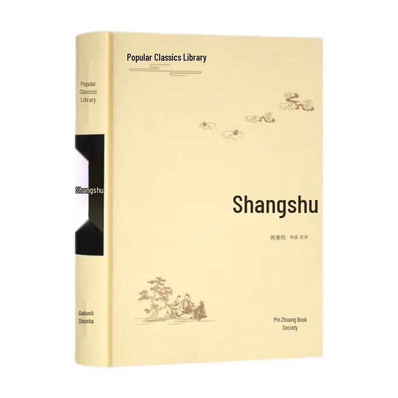 Book of Documents (Popular Classics Series)