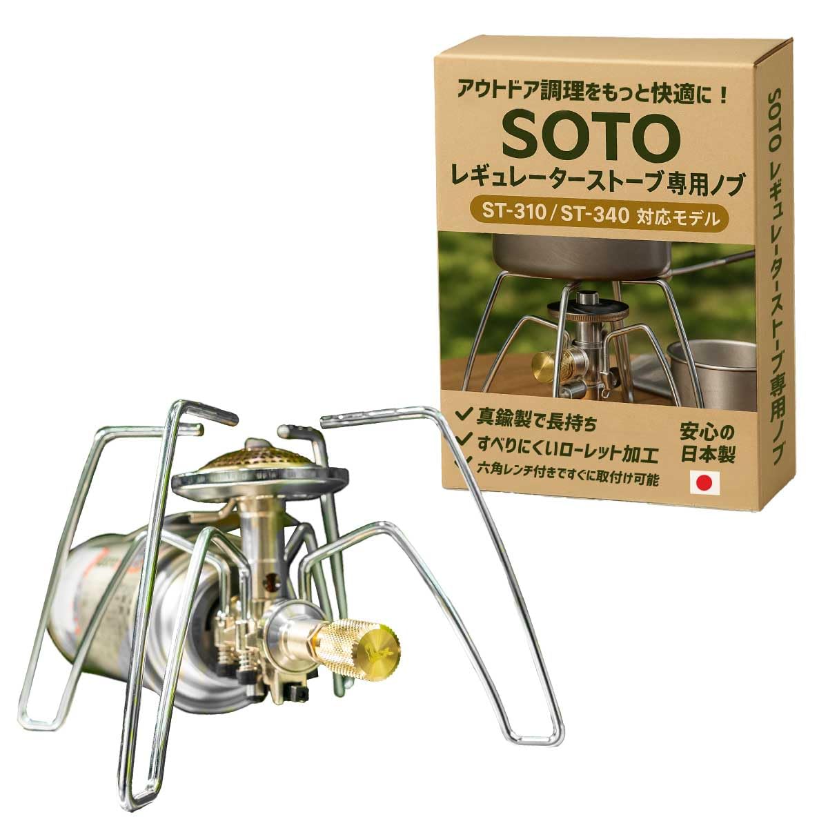 

[+EX] Brass Knob for SOTO ST-310 and ST-340 Single Burner, Custom, Made in Japan