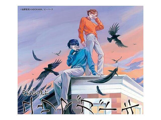

[CD] TV Anime Migi to Dali OP Yumagadoki First Press Limited Edition VTZL-236