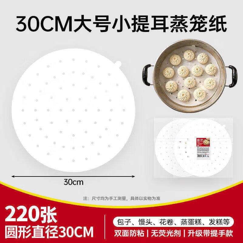 Biaoxing Zhanyi Non-Stick Steamer Liners
