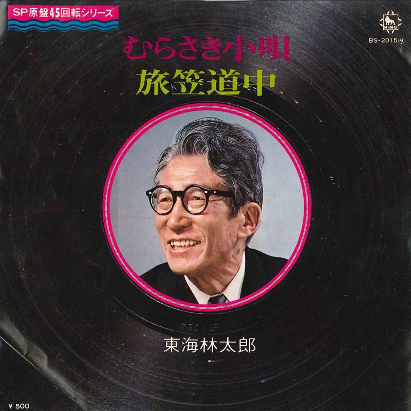 7inch Record TARO SHOUJI - Murasaki Kougta / Tabigasa Douchuu BS2015 KING 1976 Japan Japanese Pop/Rock Used