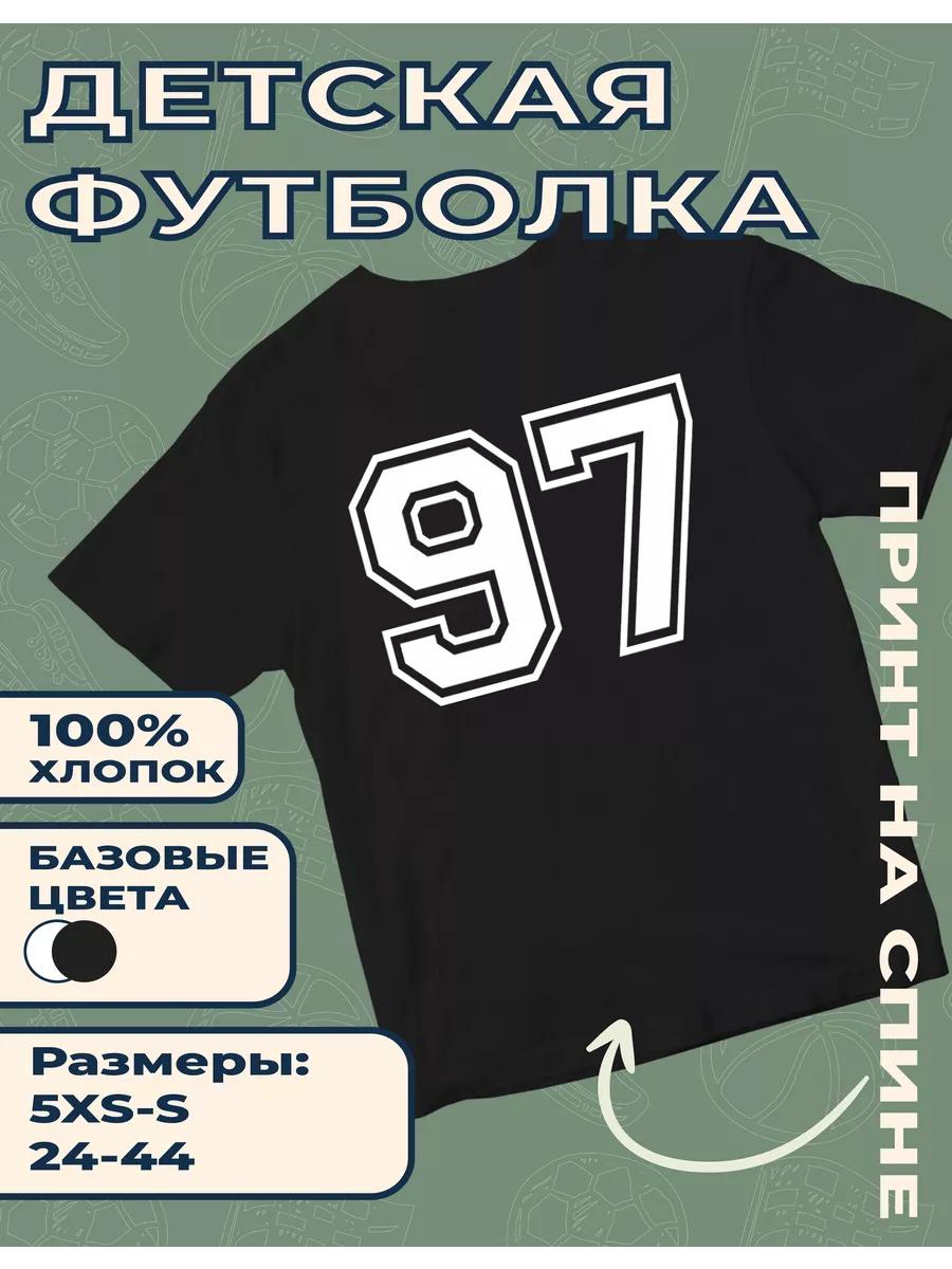 Детская футболка с принтом номера 97 S