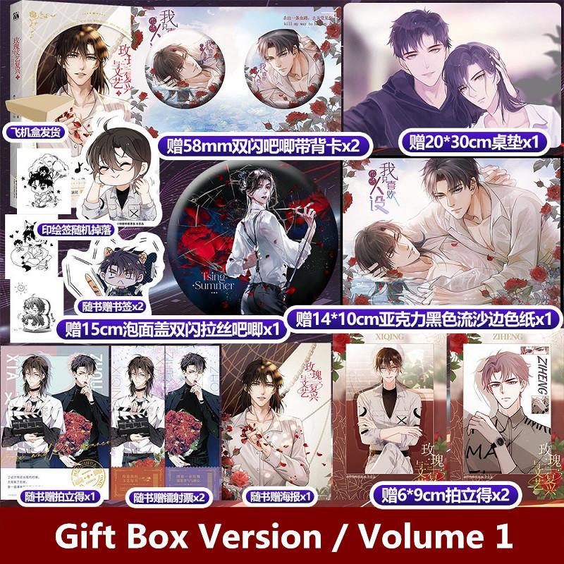 Neuestes Rose And Renaissance Comic Buch Band 1 Zhou Ziheng Xia Xiqing Jugendliteratur Chinesische Romanze BL Manga Bücher