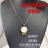 Used SEIKO Pendant Watch, Battery Chain Replaced, Movable Item N-05