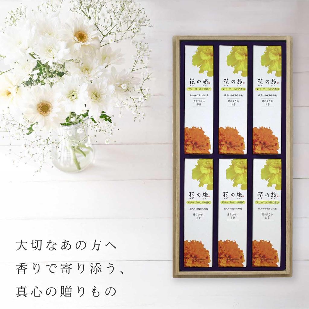 Sympathy Incense Gift Set In Paulownia Wood Box Outer Condolence Carry Bag Gift Incense for 49th First Bon Festival [Marigold, Sandalwood, Wrapping,