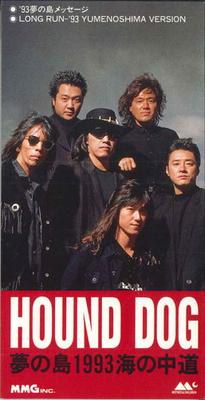 CD HOUNG DOG - Long Run '93 Yume No Shima Verstion MP16 MMG Japan Japanese Pop/Rock Used