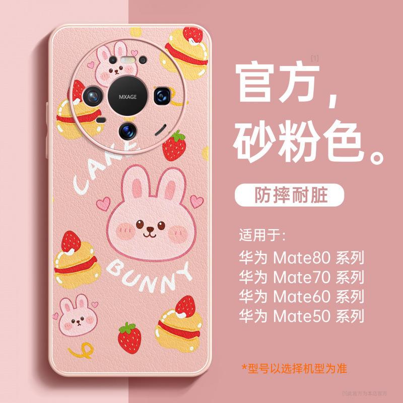 Applicable To Huawei Mate80 Mobile Phone Case All-inclusive New Mate70pro Protective Case Mate60pro Lambskin