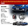 Fog lights for NOTE KICKS T33 also Fog light with beam vehicle inspection genuine no modification LED H11 fog NOTE AUTECH E13 early T33 genuine