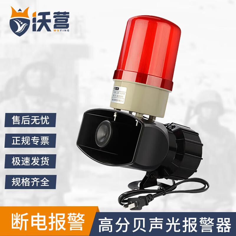 Woying Three-phase Power Failure Sound & Light Alarm