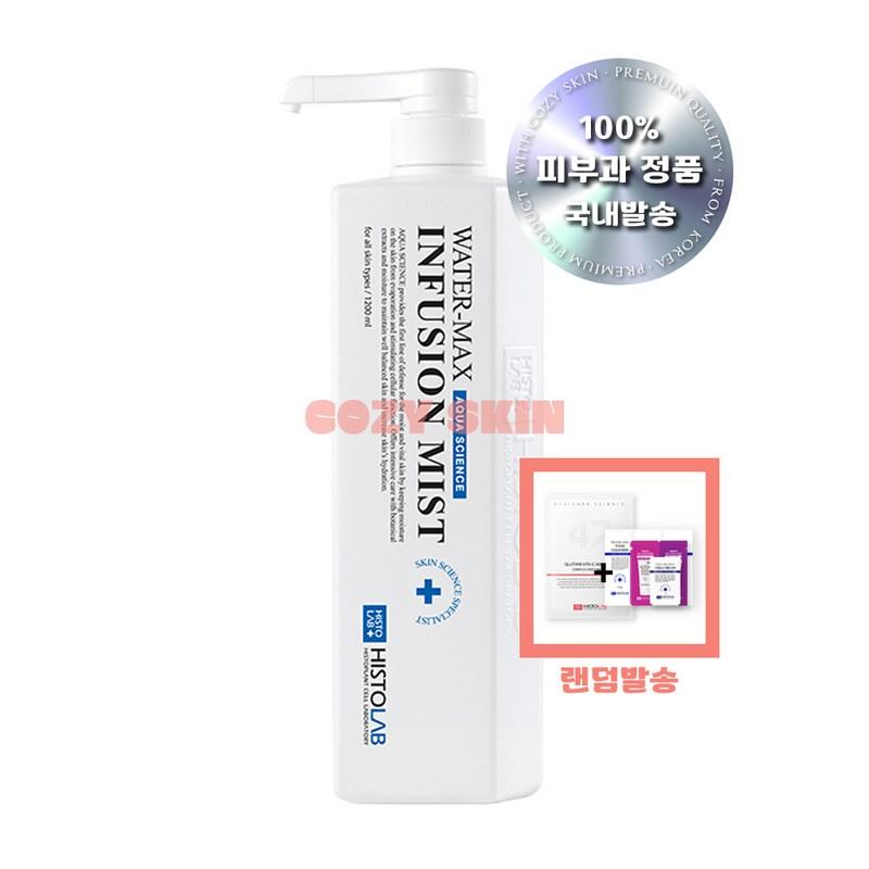 Histolab Watermax Infusion Mist, 1.2L, 1 pcs