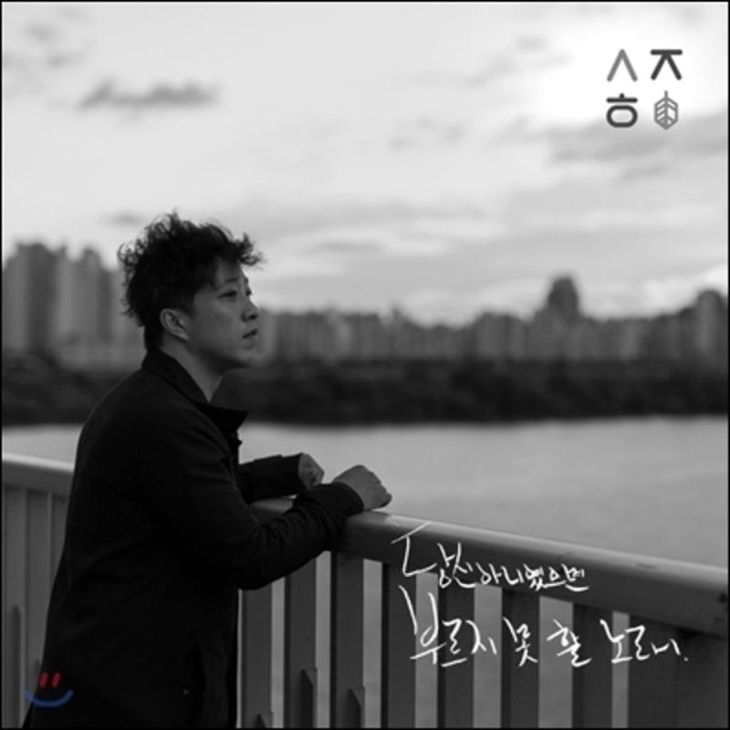 

Son Jun-ho and Jo-hwa - A song I couldn t sing without you