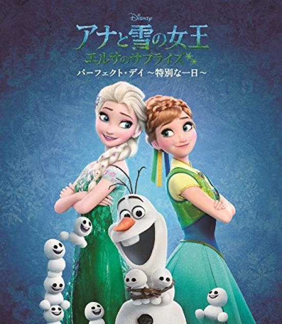 Frozen Perfect Day Special / Elsa s Surprise ~A Day~