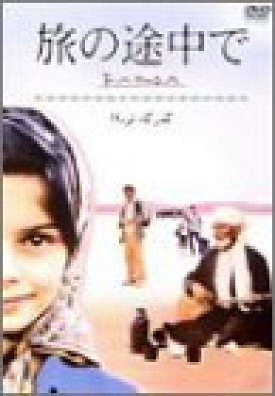 

В путешествии -FARDA- [DVD]