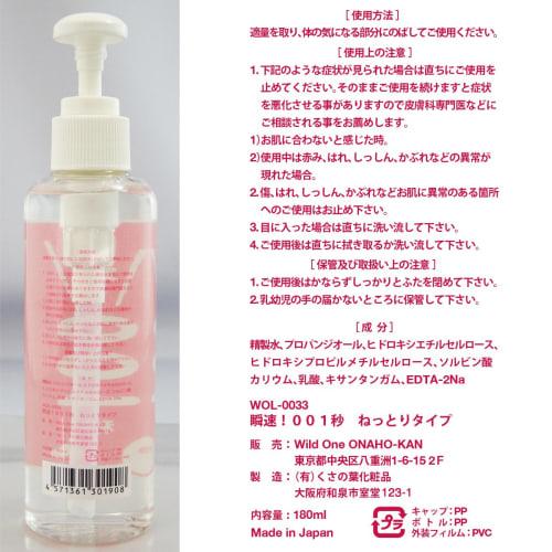 No-washing Lotion Instant! 001 Seconds Sticky Type 180ml
