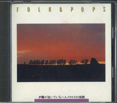 CD  - Folk & Pops / Yuuhiganaiteiru, Emer FDLA5208 PHILIPS Japan Japanese Pop/Rock Used