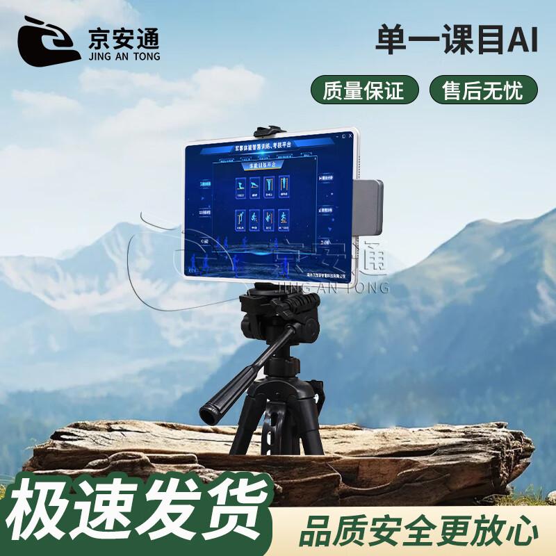 JingAnTong Physical Fitness Test Timing System