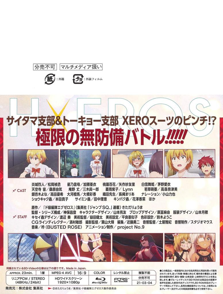 Dokyu Hentai HxEros Volume 12 with Anime Blu-ray (Jump Comics)