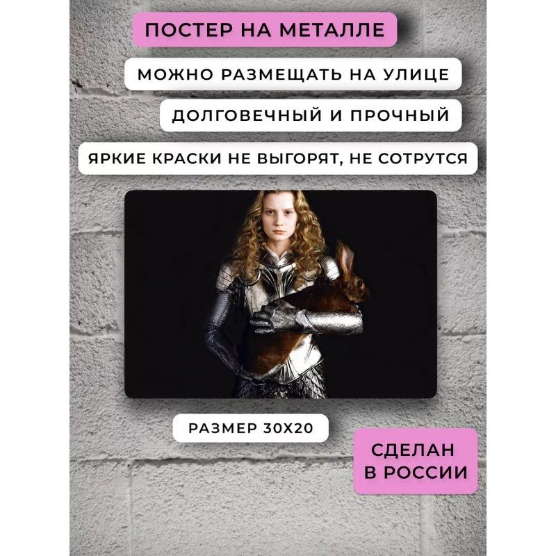 Mia Wasikowska Alice Disney Metal Poster, Wonderland Wall Art Decor