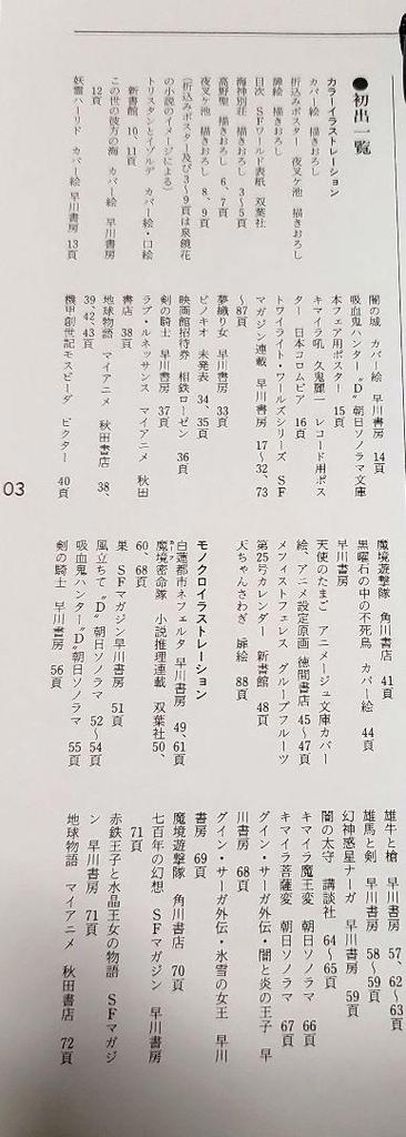 [USED] No.13 Genmu Palace Yoshitaka Amano