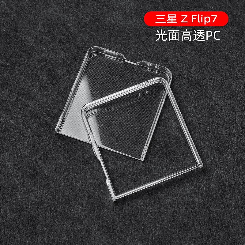 New ZFlip7 Mobile Phone Case, Folding Screen, Smooth and Transparent, Suitable for Samsung Z FLIP7 Mobile Phone Case PC Case.