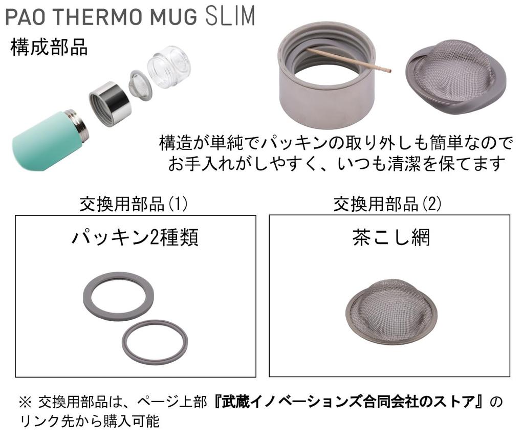 PAO THERMO MUG SLIM CERAMICS 2 Colors Stylish Tumbler with Tea Strainer Introduced by Anan Introduced by Anan Easy Tea Strainer At Work or On the Go