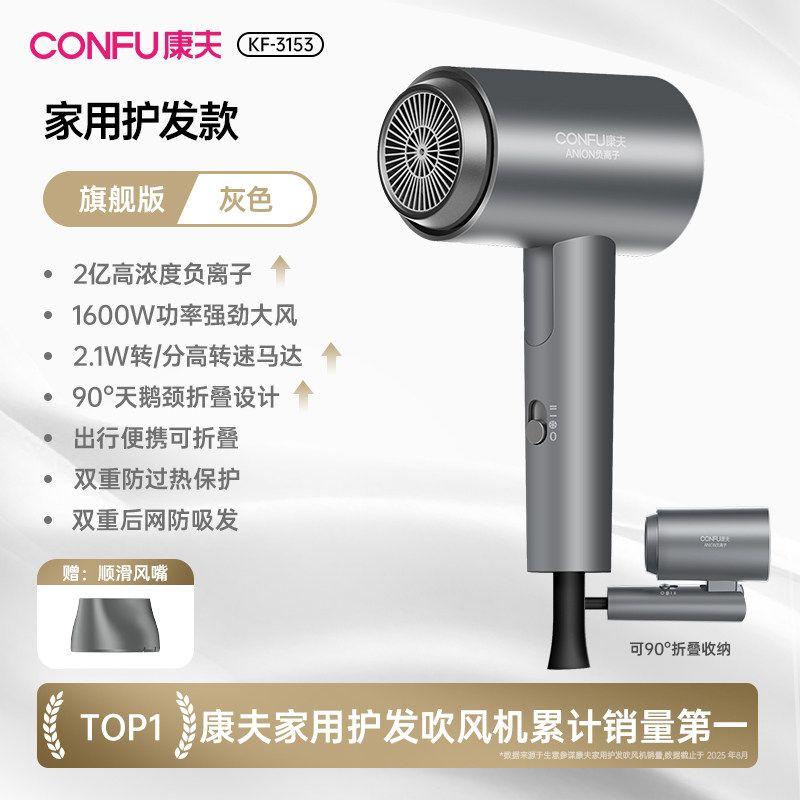 

Kangfu Hair Dryer for Home Use, Negative Ion Hair Care, High-Power Quick-Drying, Foldable Hair Dryer for Dormitories and Students