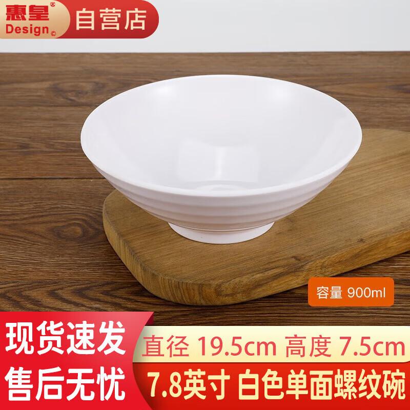 Huihuang Drop-Resistant Melamine Bowl