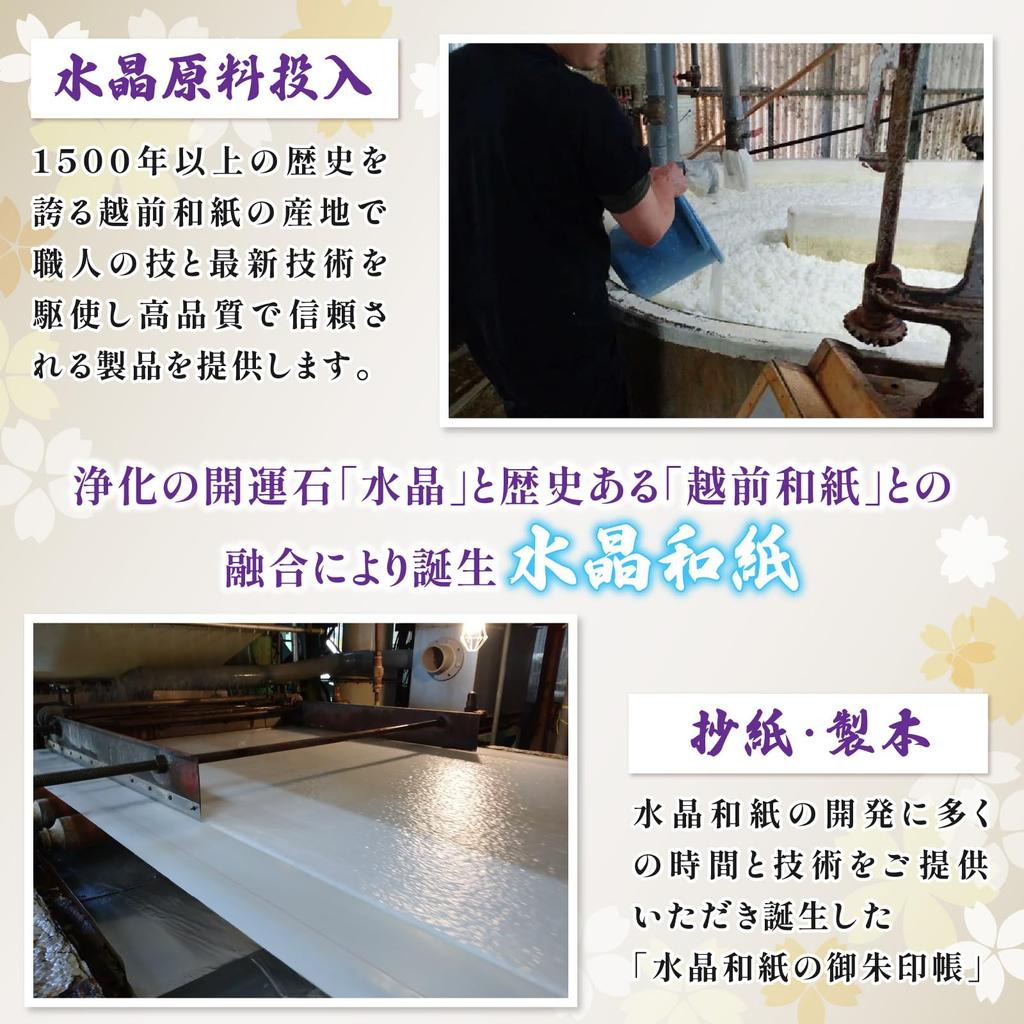 Crystal Washi Goshuincho Carimbo Vermelho Proteção Crystal Washi e Bom Echizen Tratado Especialmente Bom Castelo Sutra Brocado Dourado 180 x Adequado para