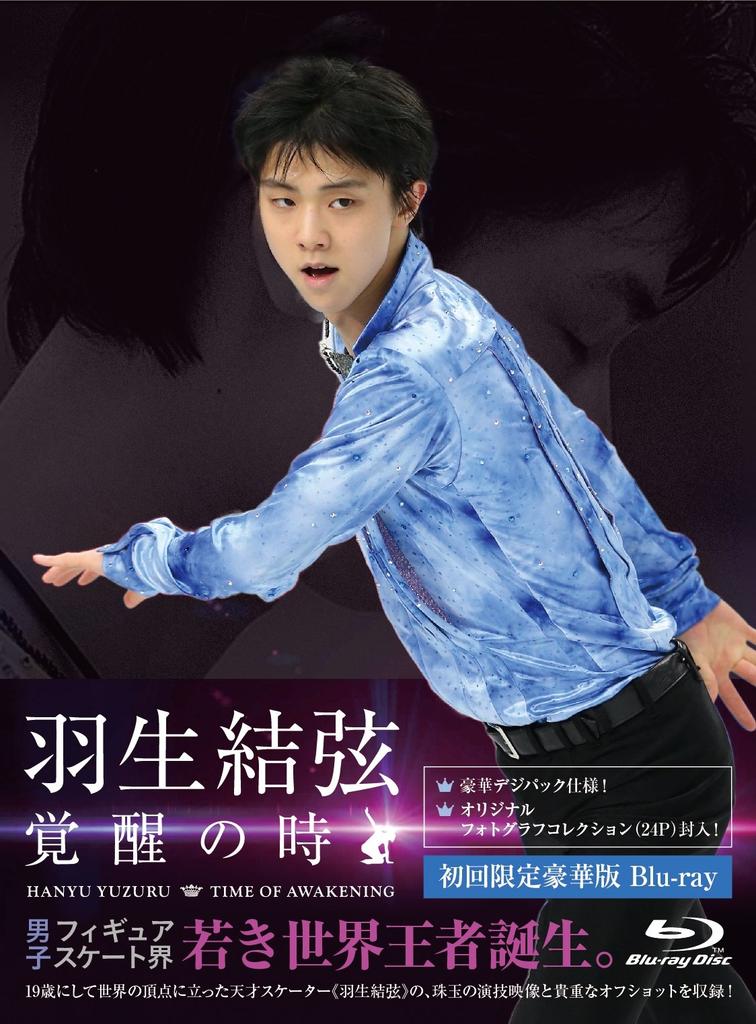 Yuzuru Hanyu "Awakening" (First Press Limited Deluxe Edition) [Blu-ray]