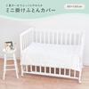 Nishikawa Mini Duvet Cover, 80x100cm, Washable, 100% Cotton, Soft and Fluffy Double-Layer Gauze, Babyhome, Green, WI55550001