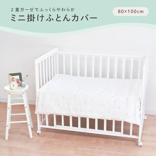 Nishikawa Mini Duvet Cover, 80x100cm, Washable, 100% Cotton, Soft and Fluffy Double-Layer Gauze, Babyhome, Green, WI55550001