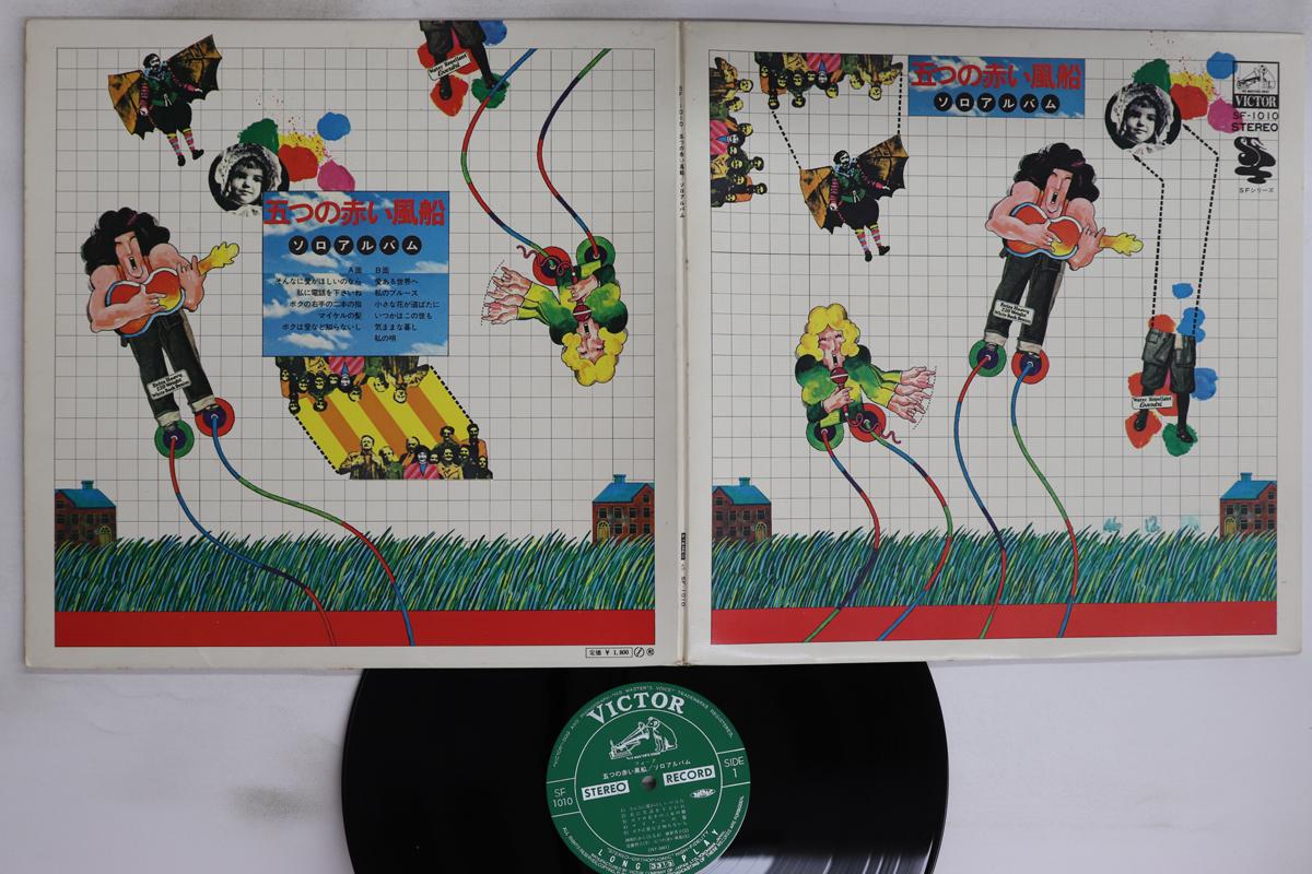 

LP Record ITSUTSU NO AKAI FUSEN - Solo Album SF1010 VICTOR 1971 Japan Japanese Pop/Rock Used