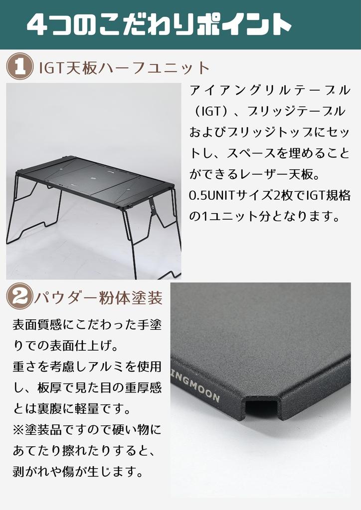 CAMPING MOON IGT Bridge Table Laser Top, Half, Black, CK-12BK-1P