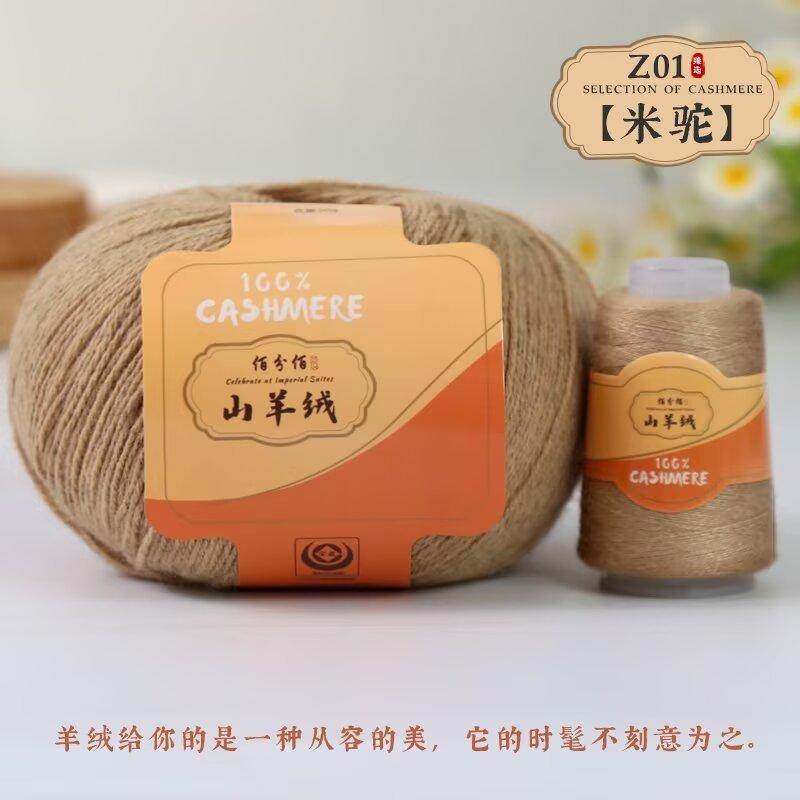 Baifen Baishou Braided Cashmere Thread Fine Wool Crochet Stick Needle Hand-Woven Material Package Skin-Friendly Warm Thread