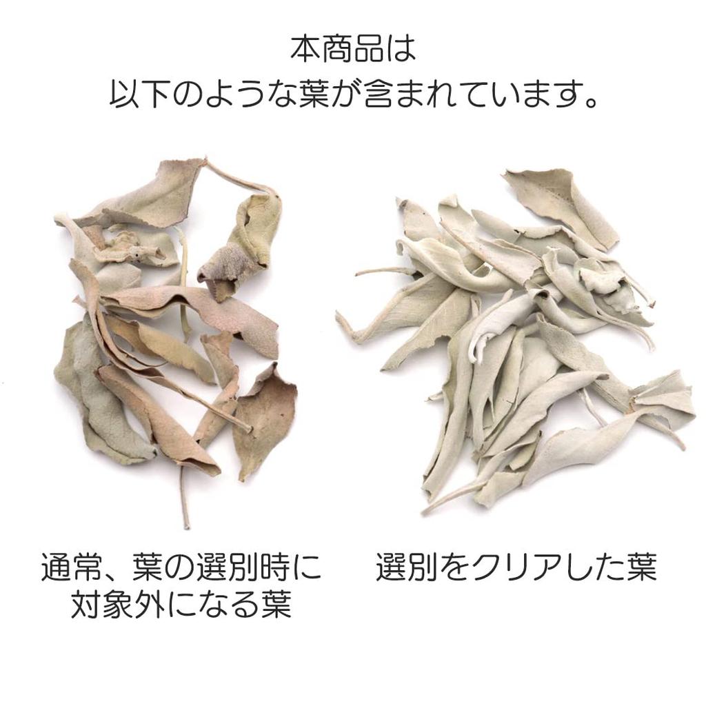 Crushed White Sage, Unsorted, 100g, Pesticide-Free, California White Sage