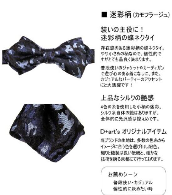 [D+Arts] Bow Tie, Camouflage Pattern, Silk, Made In Japan (Kyoto Nishijin Weave), Simple Fastener (Black B)