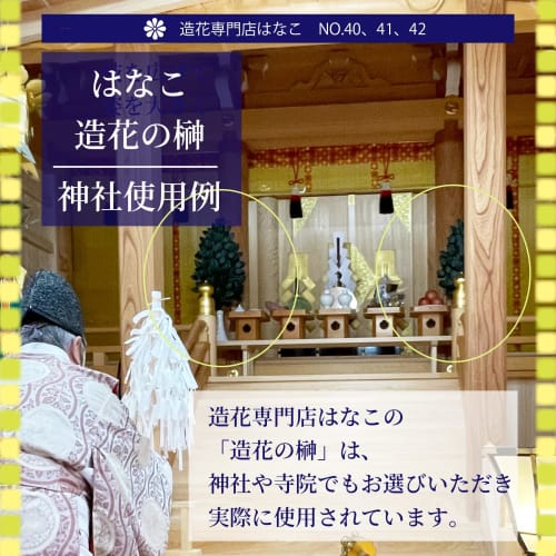 Artificial Sakaki Trees, Never Withering, Perfect for Shinto Altars, Assembled in Japan, 36cm, by Hanako Artificial Flower Specialty Store (Two Sakaki