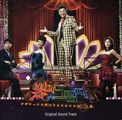 CD VARIOUS - Hikari To Kage Drama Ost(mbc)(kanko Japan Soundtracks & Musicals Used