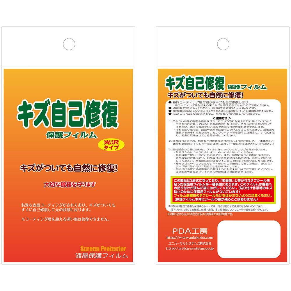 PDA Kobo Eevee X Tamagotchi Scratch Protector Made In Japan Self-Healing Film, Glossy,