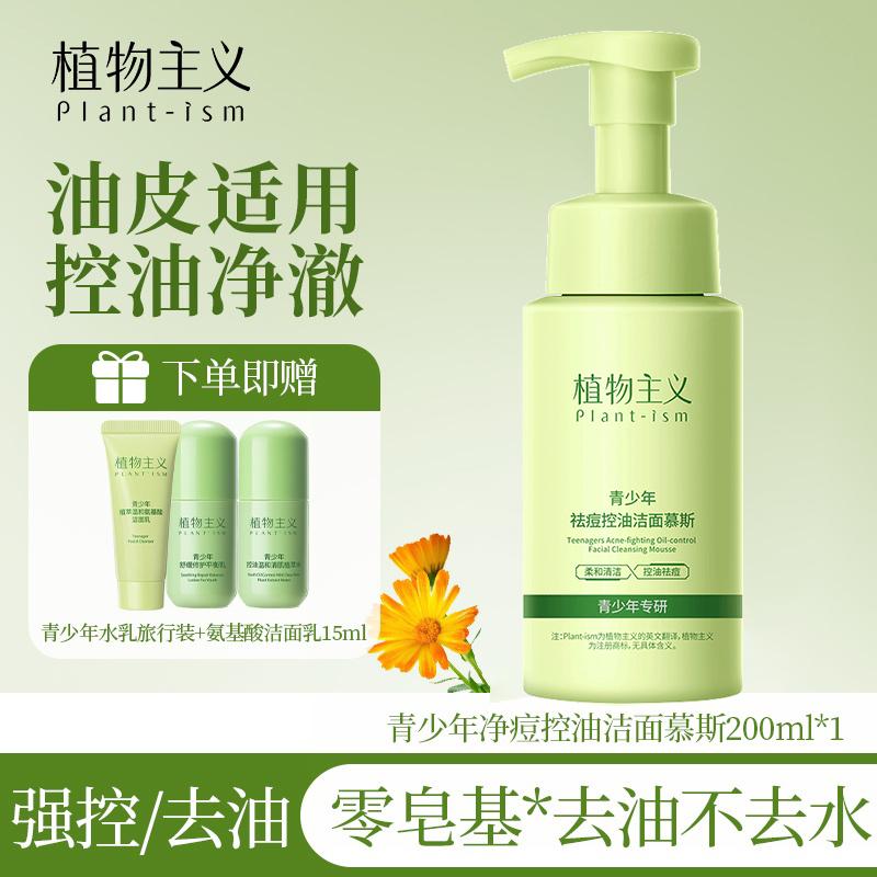 Botanical Teenage Facial Cleanser