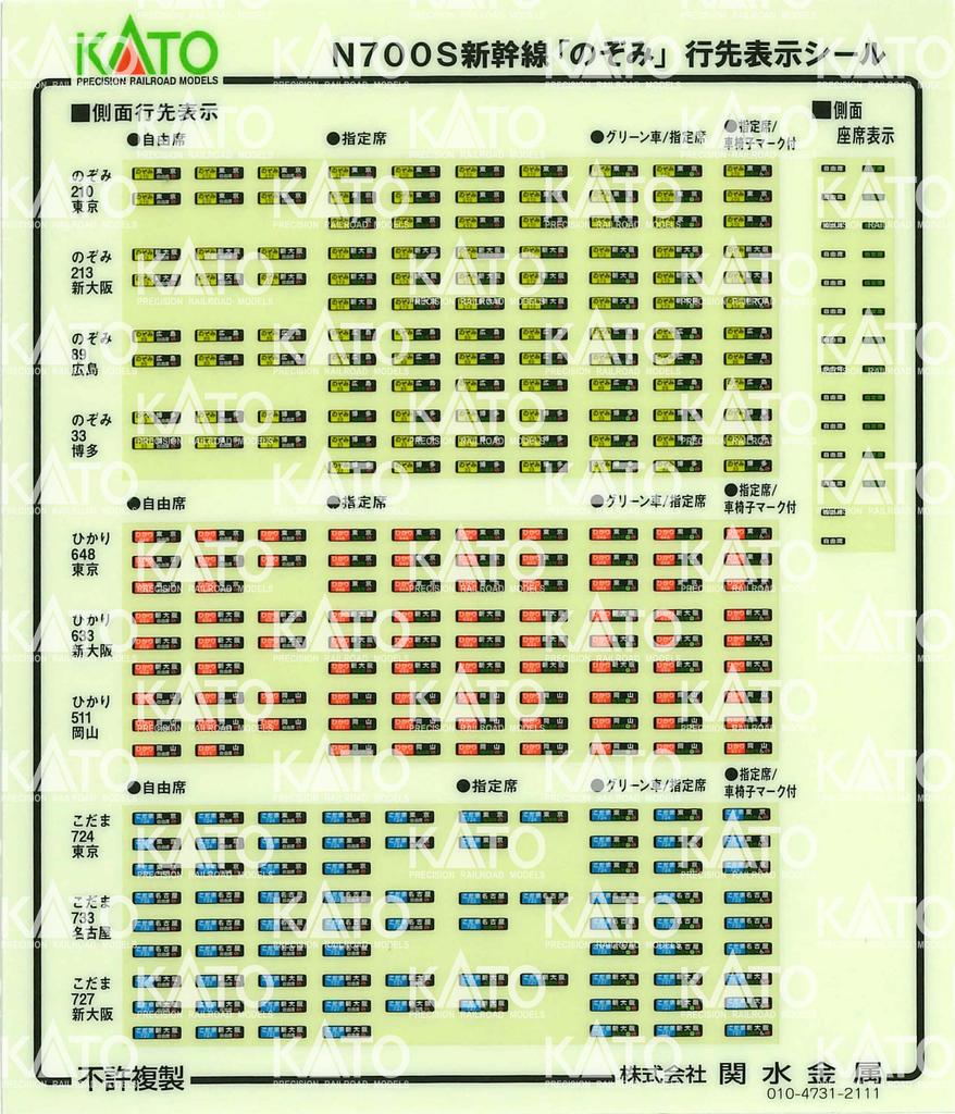 KATO N Gauge N700S Nozomi Shinkansen Basic Set 10-1697 (4 Cars)