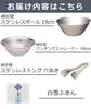 Sori Yanagi 3-Piece Bowl Set: 19cm Stainless Steel Bowl, 19cm Perforated Strainer, Perforated Stainless Steel Tongs, and Shirayuki Dishcloth