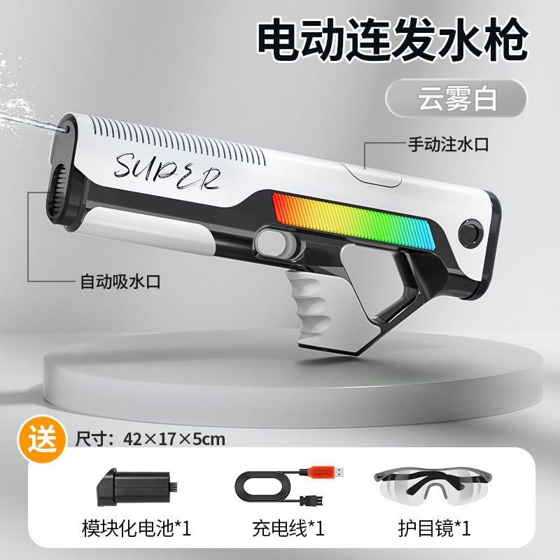Pistolas de água elétricas para adultos, jato potente, sucção automática de água, jatos de água, brinquedo de praia para o verão, presente para meninos e crianças