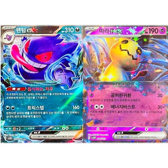

Pokemon card follow Q ex + phantom ex set, popular Korean game