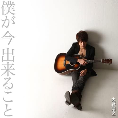 

CD YASUYUKI OHONO - Boku ga kon Dekiru koto Japan ObiJapanese Pop/Rock Used