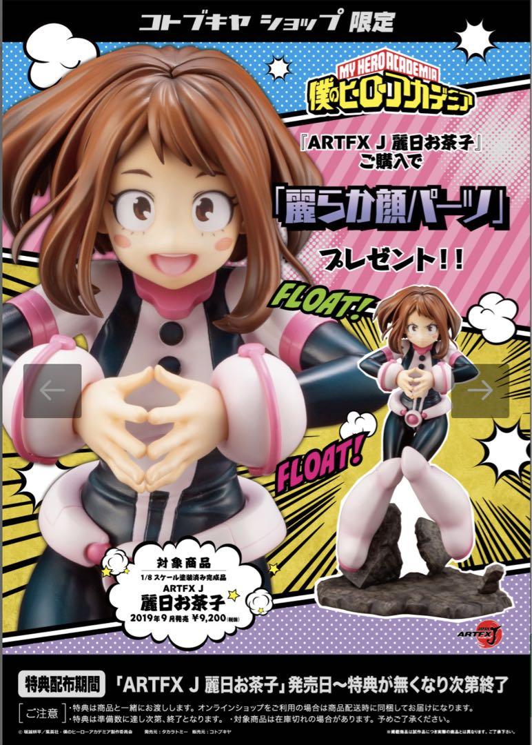 

[USED] ARTFX J Kotobukiya My Hero Academia Ochaco Uraraka Figure with Interchangeable Facial Expressions