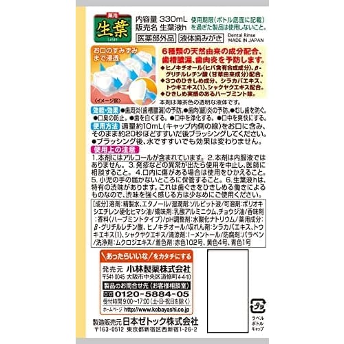 [Bulk Purchase] Tightening Fresh Leaf Extract (Shoyoeki) Dental Rinse/Liquid Toothpaste to Prevent Periodontal Disease, Herbal Mint Flavor, 330ml x 2