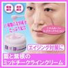 Lithospermum erythrorhizon extract skincare cheek line cream. Contains indigo extract to address under-eye hollows and signs of aging. Lifting cream