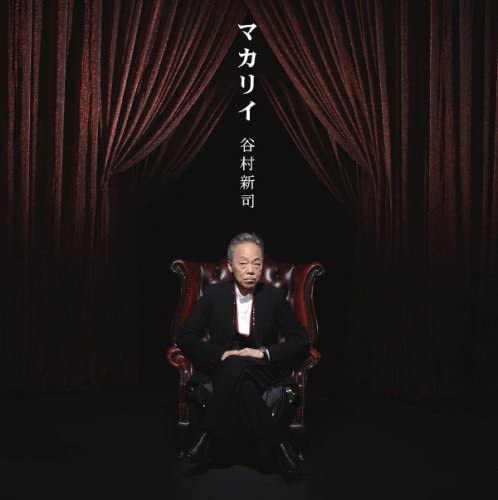 

CD SHINJI TANIMURA - Macarii IOCD20277 AVEX Japan ObiJapanese Pop/Rock Used