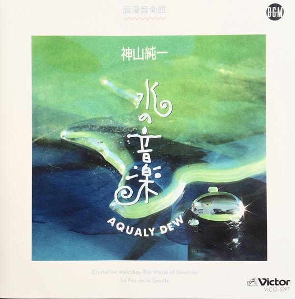 

CD - Water music VICG5297 Victor 1993 Japan Dance & Electronica